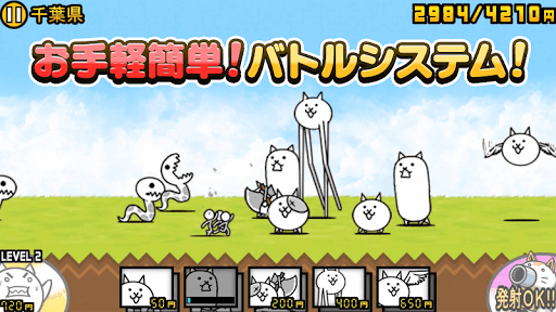 にゃんこ大戦争 PC版