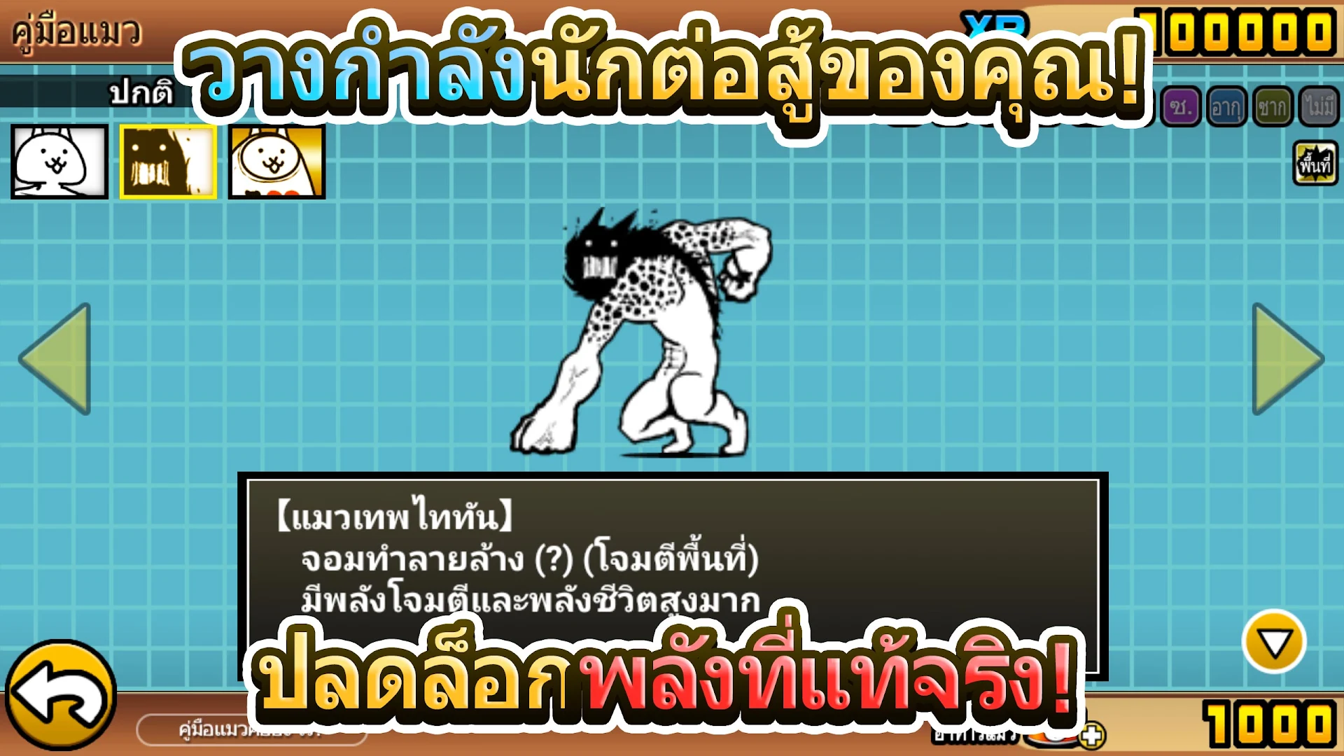 The Battle Cats PC
