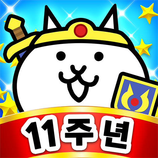냥코 대전쟁 PC