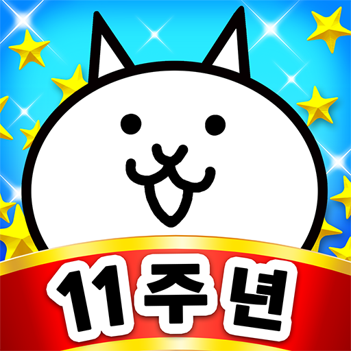 냥코 대전쟁 PC