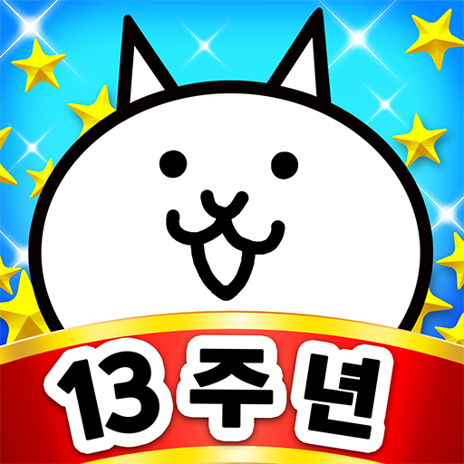 냥코 대전쟁