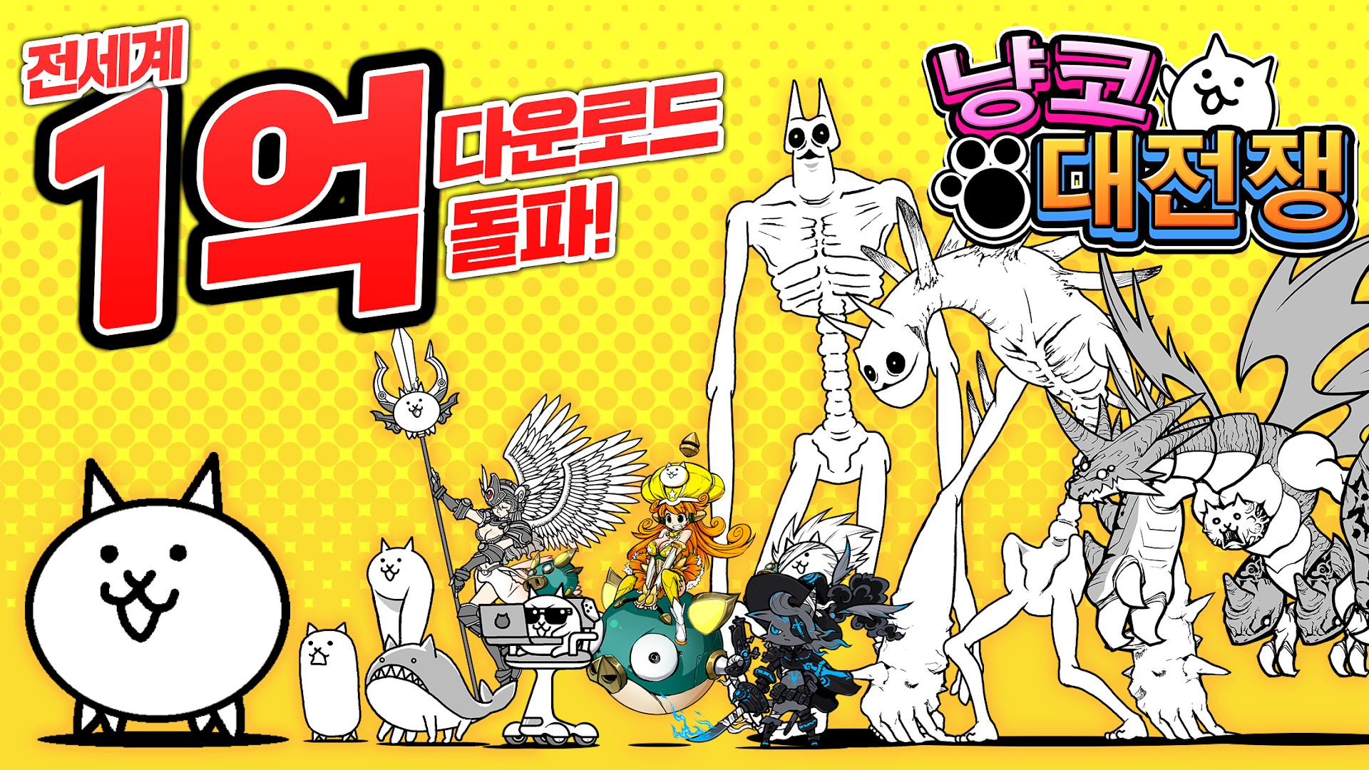 냥코 대전쟁 PC