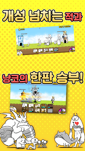 냥코 대전쟁 PC