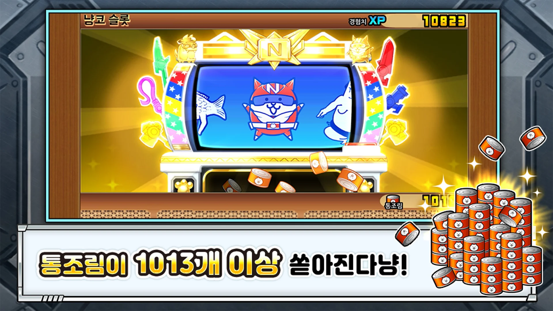 냥코 대전쟁 PC