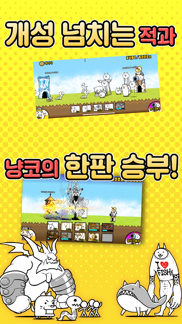 냥코 대전쟁 PC
