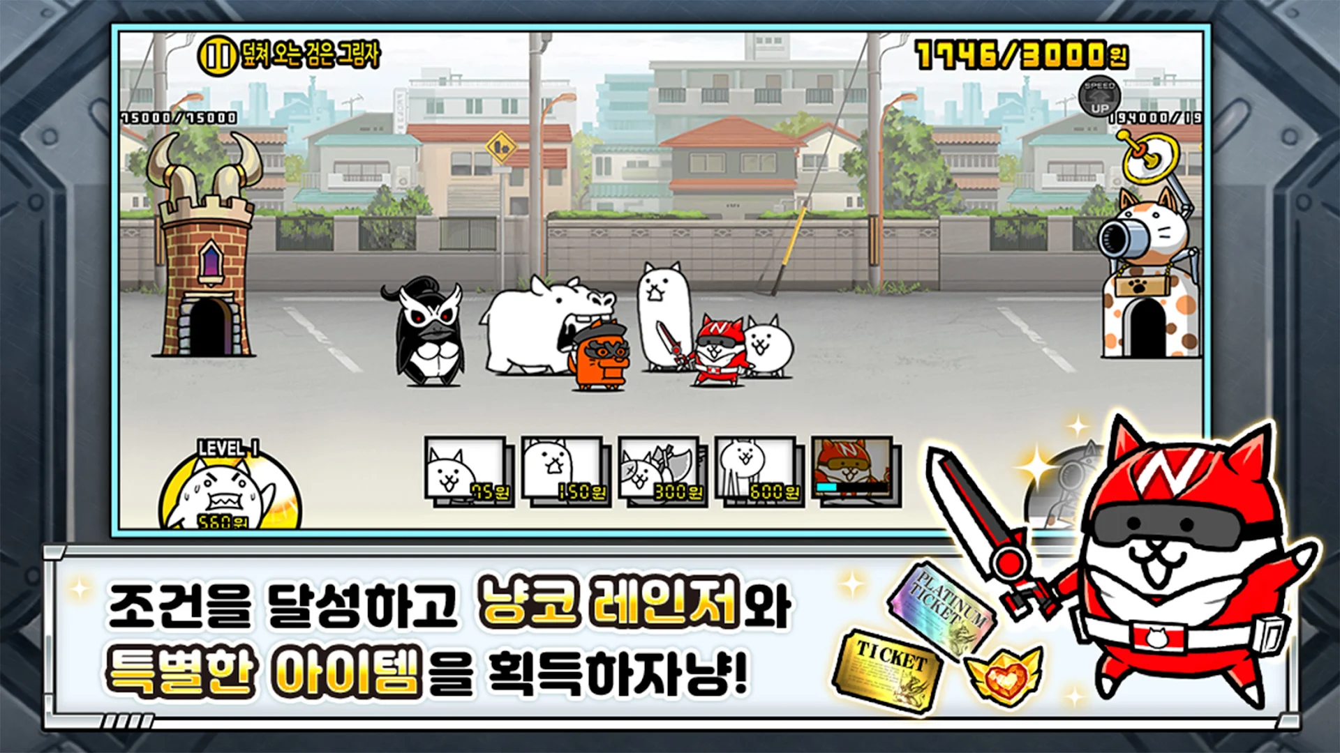 냥코 대전쟁 PC