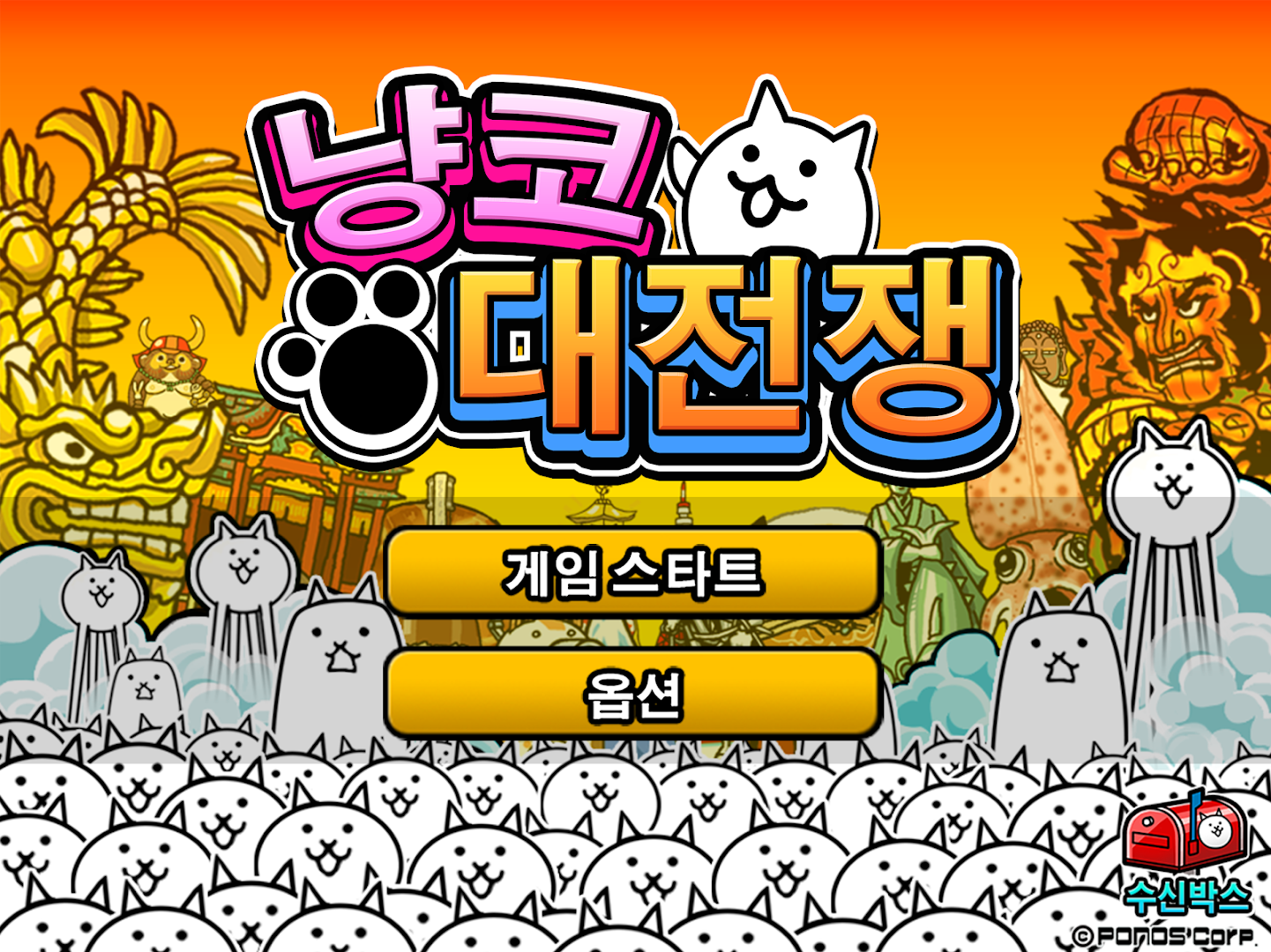 냥코 대전쟁 PC
