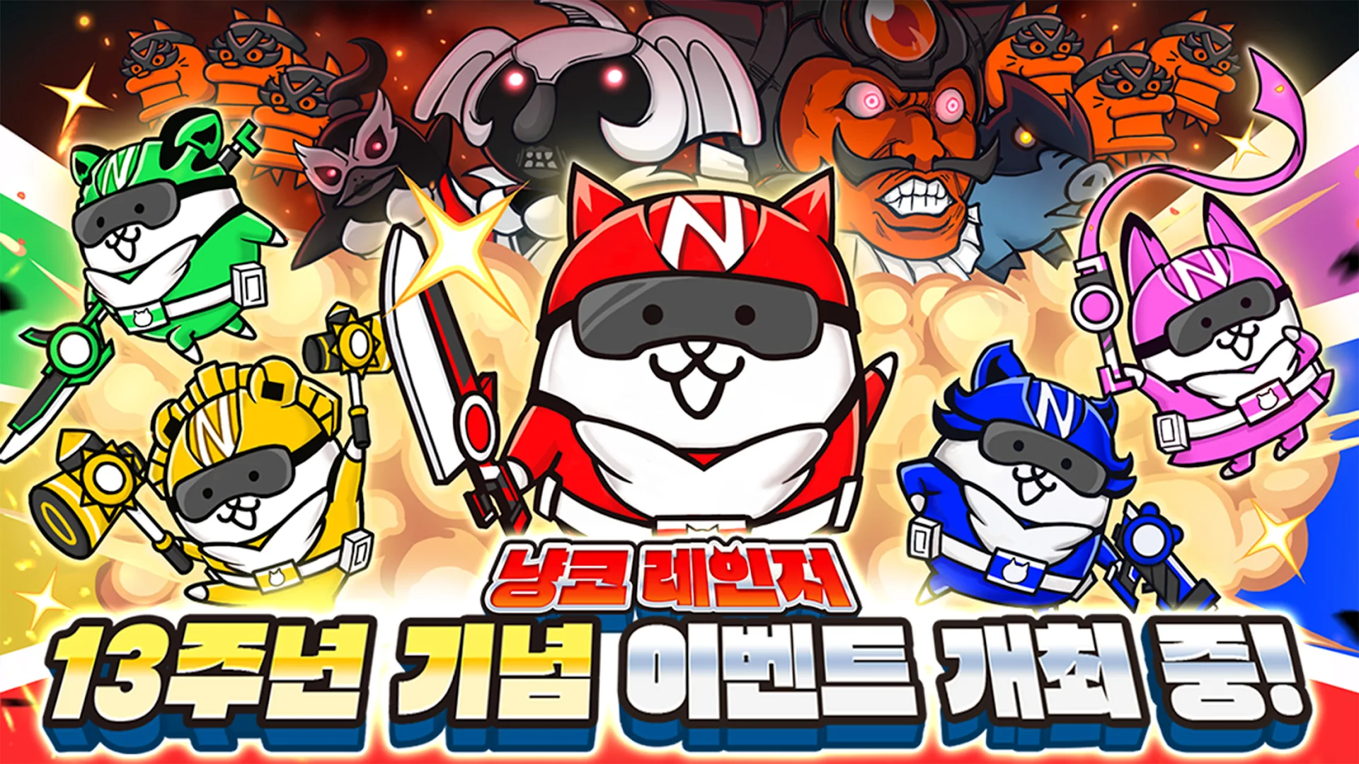 냥코 대전쟁 PC