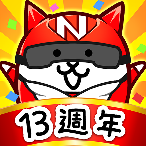 貓咪大戰爭