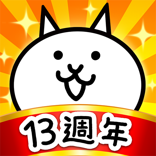 貓咪大戰爭