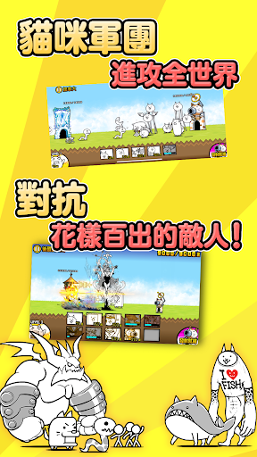 貓咪大戰爭