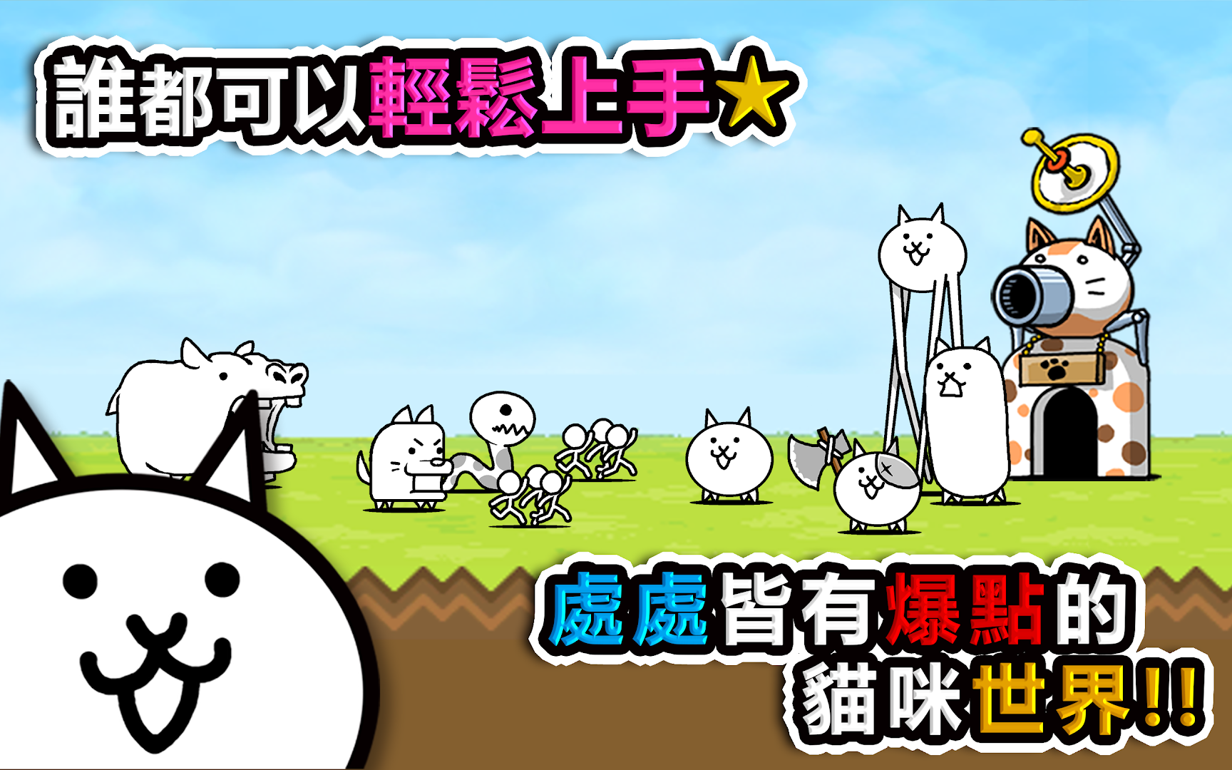 貓咪大戰爭電腦版