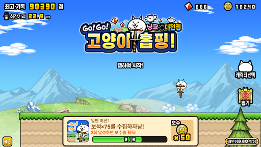 GO! GO! 고양이 홉핑