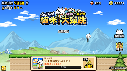 GO! GO! 貓咪大彈跳