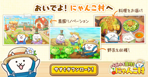 パズルで豊作！にゃんこ村