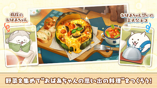パズルで豊作！にゃんこ村