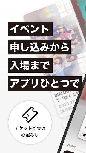 ポニキャン チケットアプリ PC版