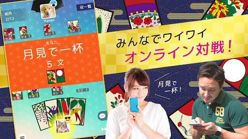 ハマる 花札 こいこい-ふたりで遊べる オンライン対戦ゲーム