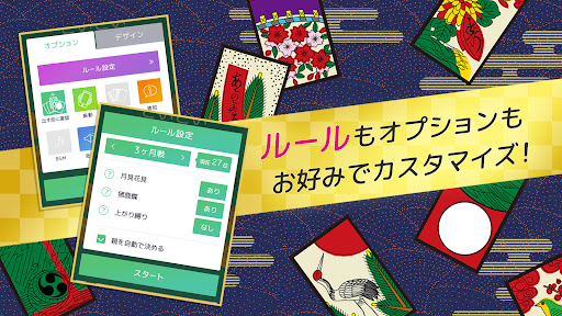 ハマる 花札 こいこい-ふたりで遊べる オンライン対戦ゲーム