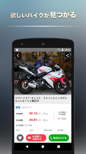 グーバイク情報 PC版