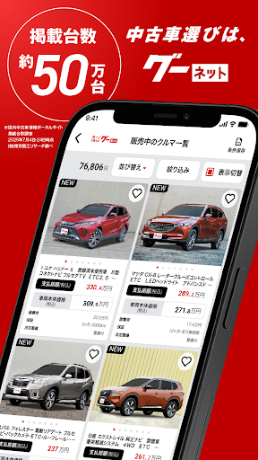 カー！といえばグーネット - 中古車検索から最新の車情報まで电脑版