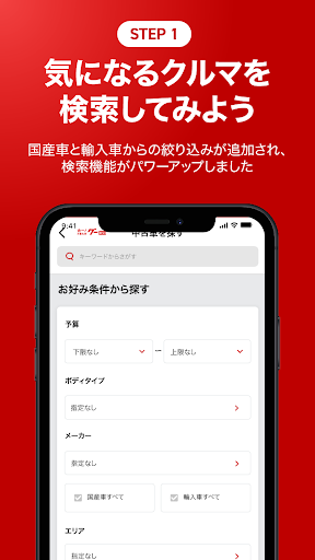 カー！といえばグーネット - 中古車検索から最新の車情報まで电脑版