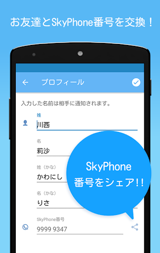 SkyPhone - 高音質通話アプリ PC版