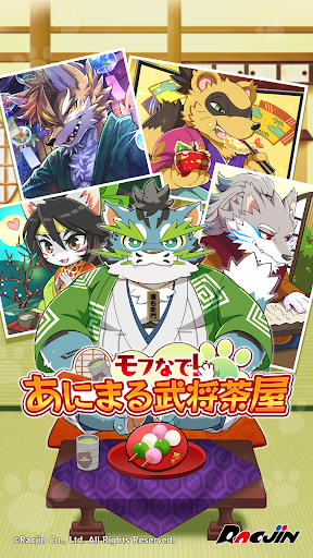 komputer モフなで！あにまる武将茶屋