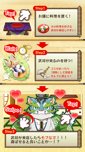 komputer モフなで！あにまる武将茶屋