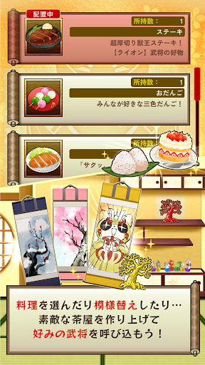 komputer モフなで！あにまる武将茶屋