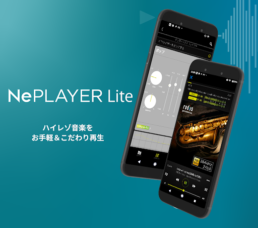 ハイレゾ対応音楽プレイヤー［NePLAYER Lite］ PC