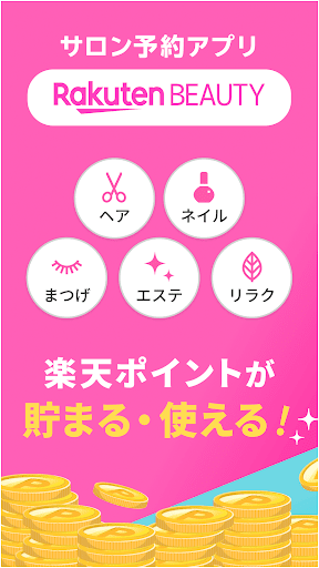 楽天ビューティ｜美容室ネイルヘアサロン予約でお得ポイント還元 PC