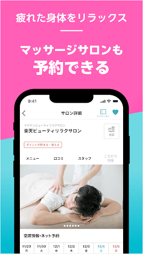 楽天ビューティ｜美容室ネイルヘアサロン予約でお得ポイント還元 PC