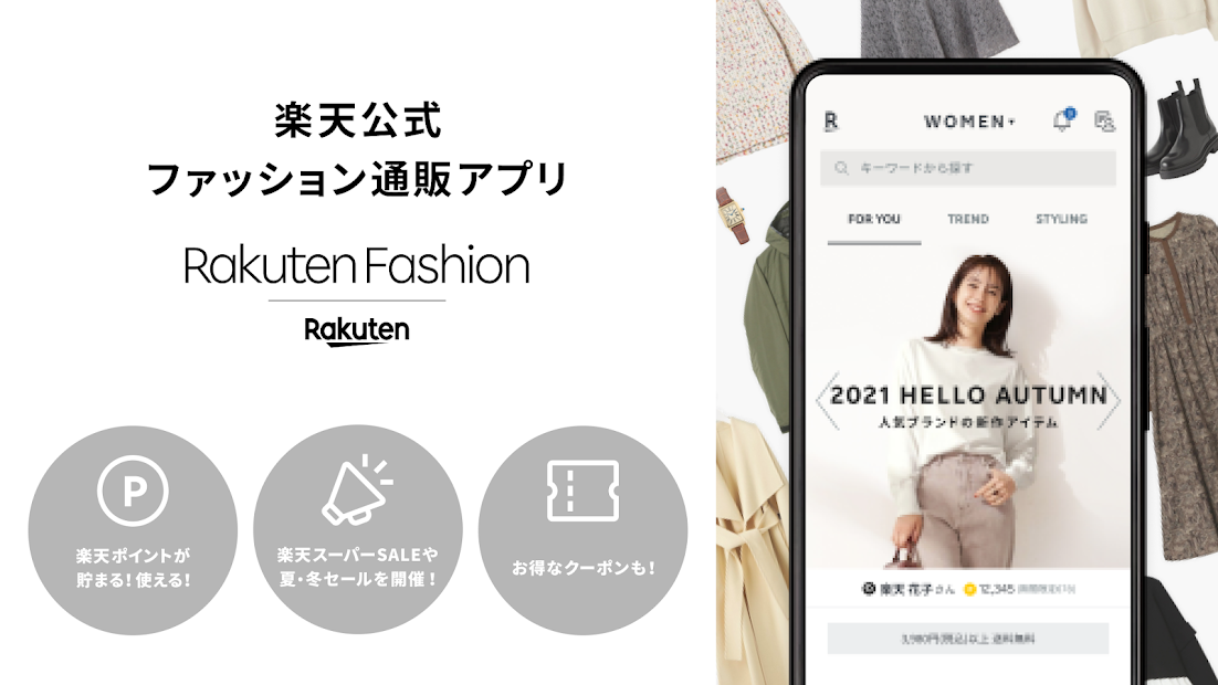 Rakuten Fashion 楽天ポイントが貯まる 使えるファッション通販アプリ をpcでダウンロード