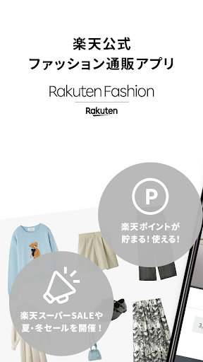 Rakuten Fashion - 楽天ポイントが貯まる・使えるファッション通販アプリ