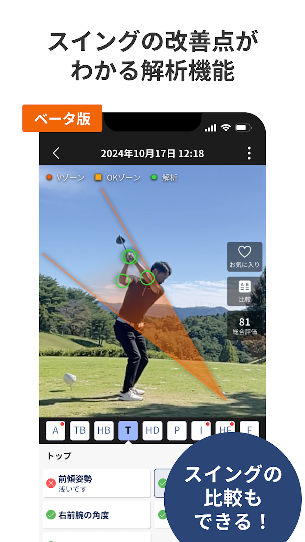 楽天ゴルフスコア管理アプリ PC版