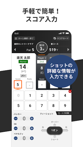 楽天ゴルフスコア管理アプリ