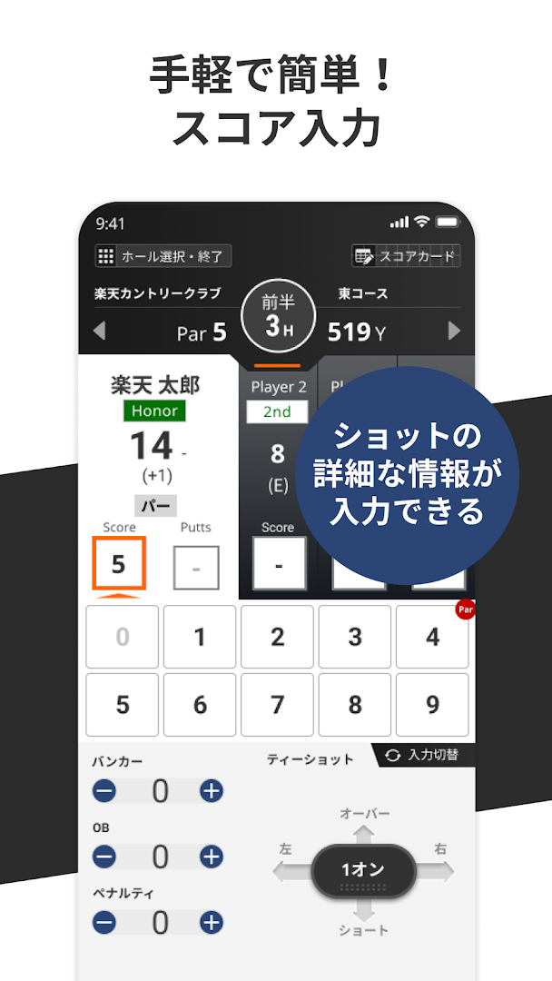 楽天ゴルフスコア管理アプリ PC版