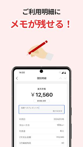 楽天カード：明細確認・家計簿レシート撮影アプリ。 PC版