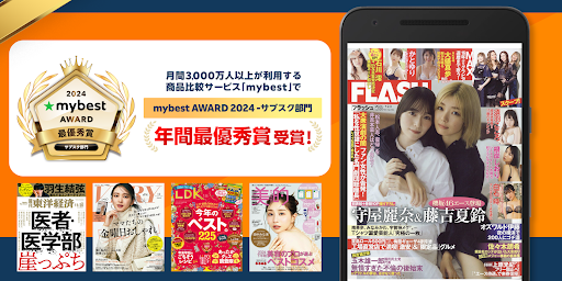 雑誌が読み放題の電子書籍アプリ-楽天マガジン