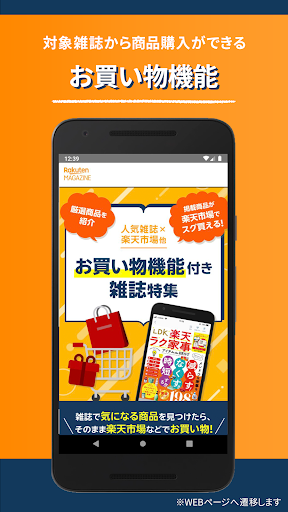 雑誌が読み放題の電子書籍アプリ-楽天マガジン