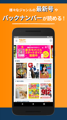 雑誌が読み放題の電子書籍アプリ-楽天マガジン