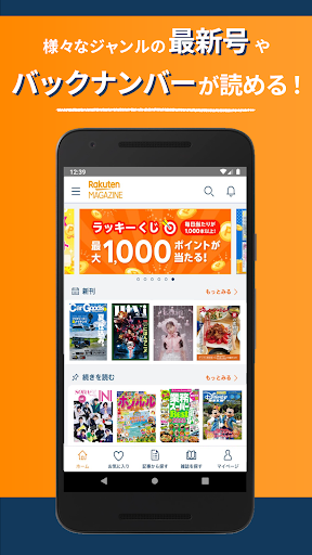 雑誌が読み放題の電子書籍アプリ-楽天マガジン