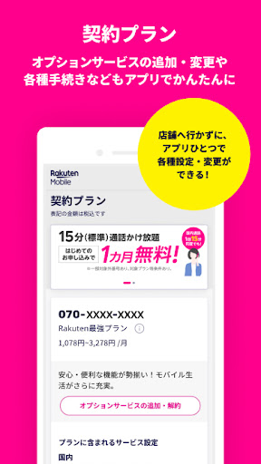 my 楽天モバイル