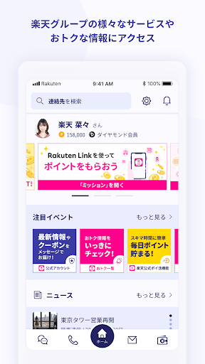 Rakuten Link para PC