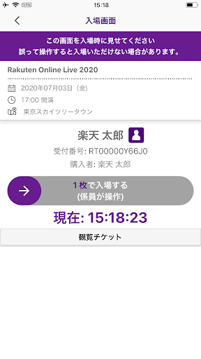 楽天チケットアプリ电脑版