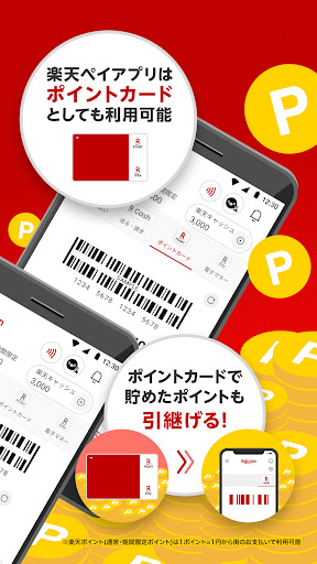 楽天ペイ - 楽天ポイントカードも利用できるスマホ決済アプリ电脑版