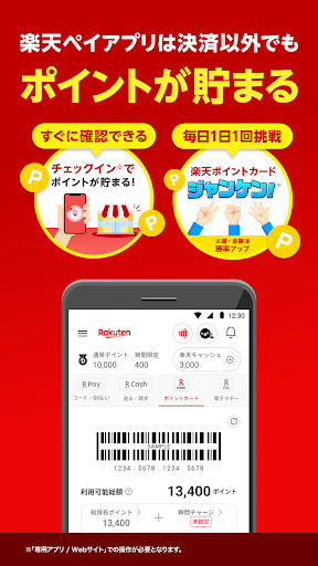 楽天ペイ - 楽天ポイントカードも利用できるスマホ決済アプリ电脑版