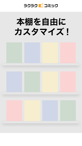 ラクコミビューア～マンガ・コミックを管理する本棚ビューア PC