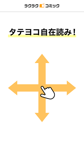 ラクコミビューア～マンガ・コミックを管理する本棚ビューア PC